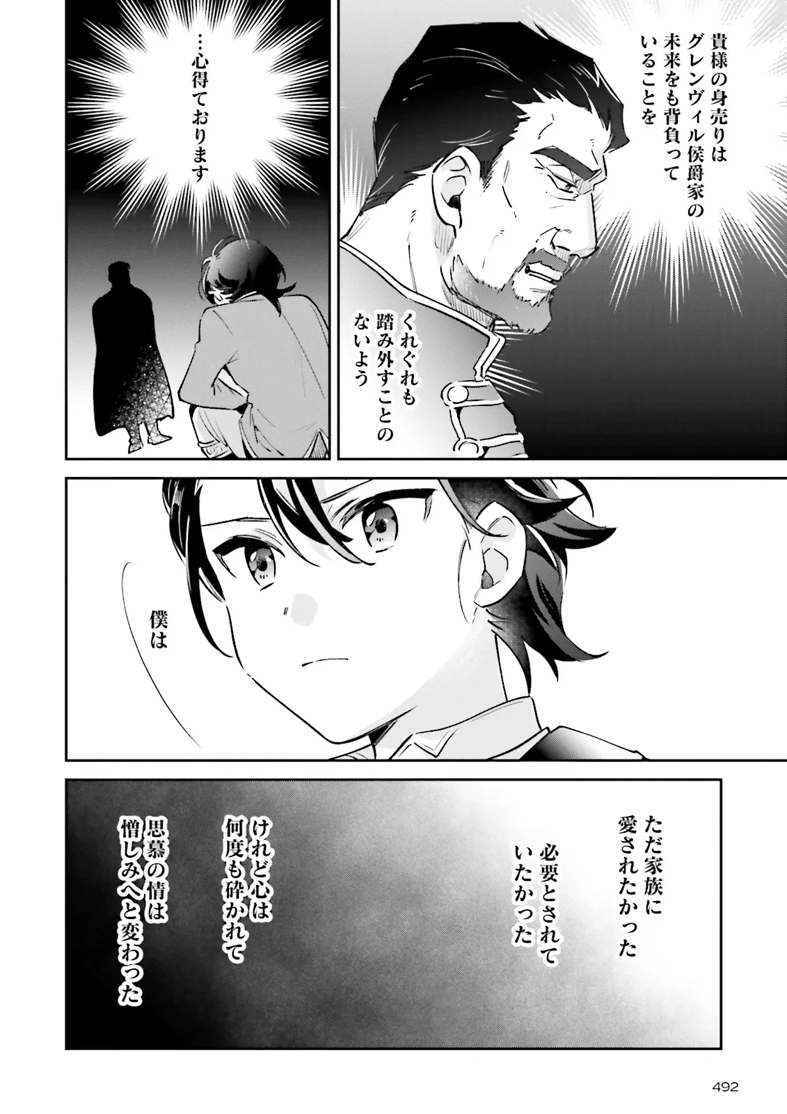 僕は七度目の人生で、怪物姫を手に入れた 第12.2話 - 7