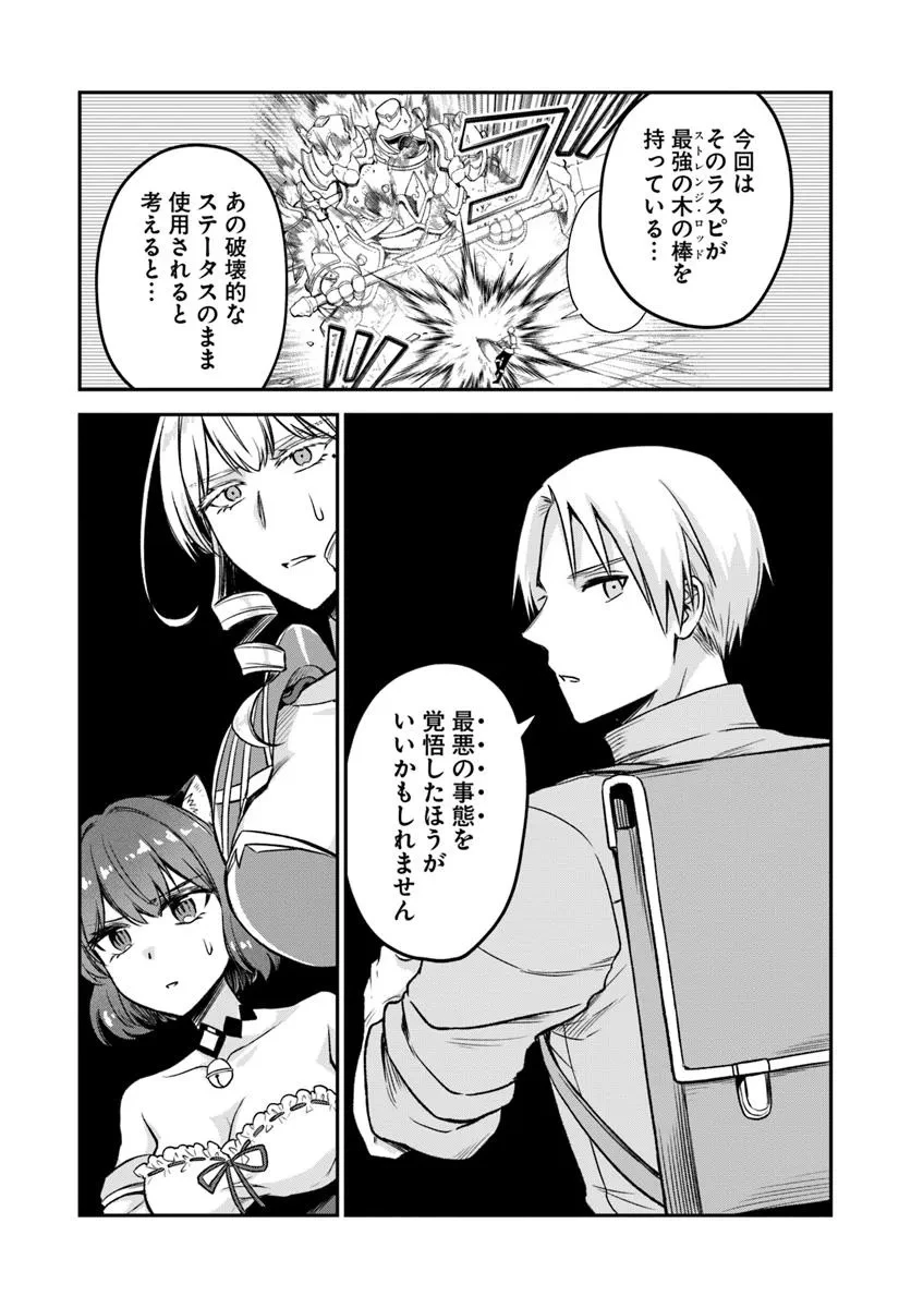 RTA走者はゲーム世界から帰れない 第16.1話 - 3