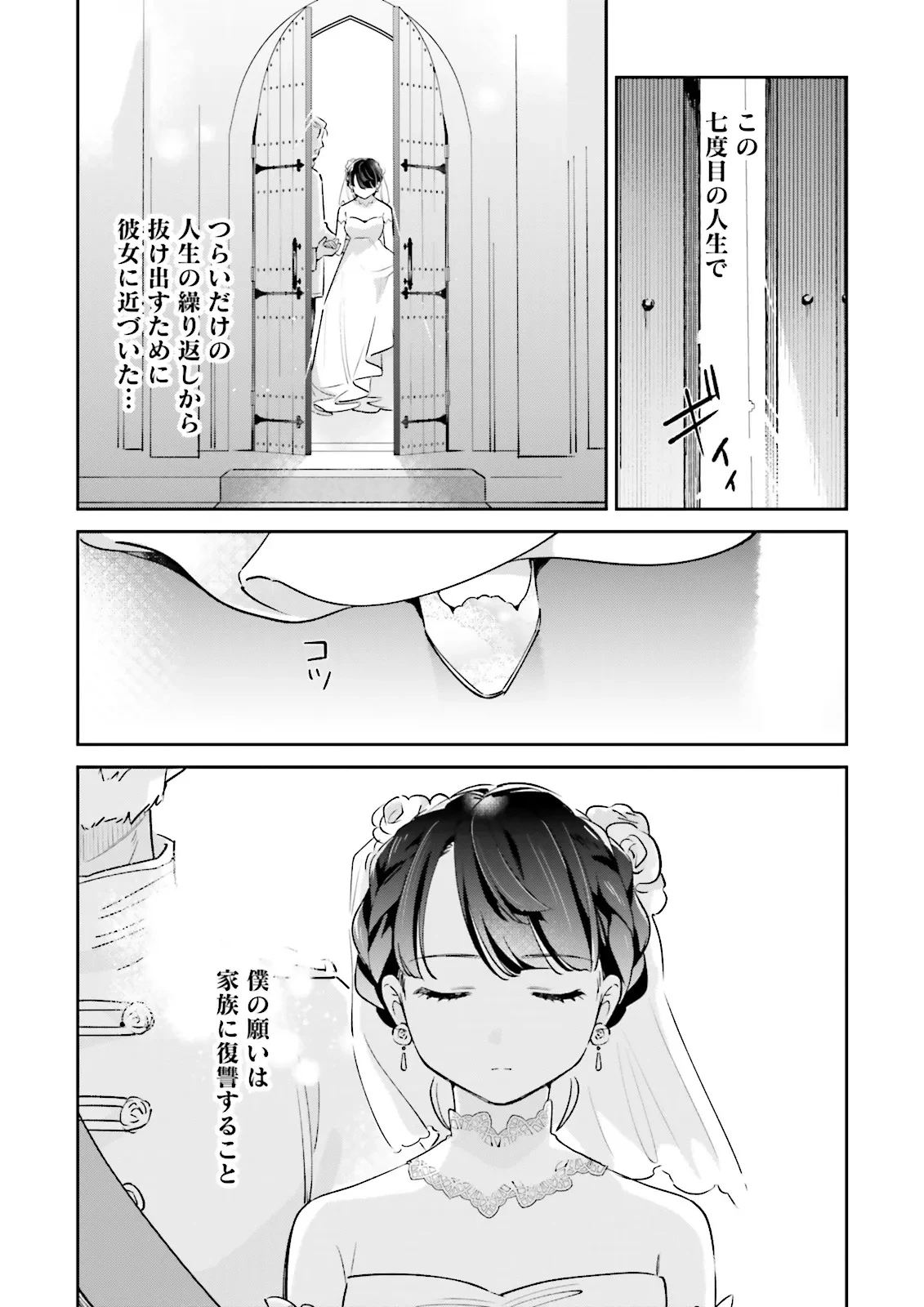 僕は七度目の人生で、怪物姫を手に入れた 第12.2話 - 8