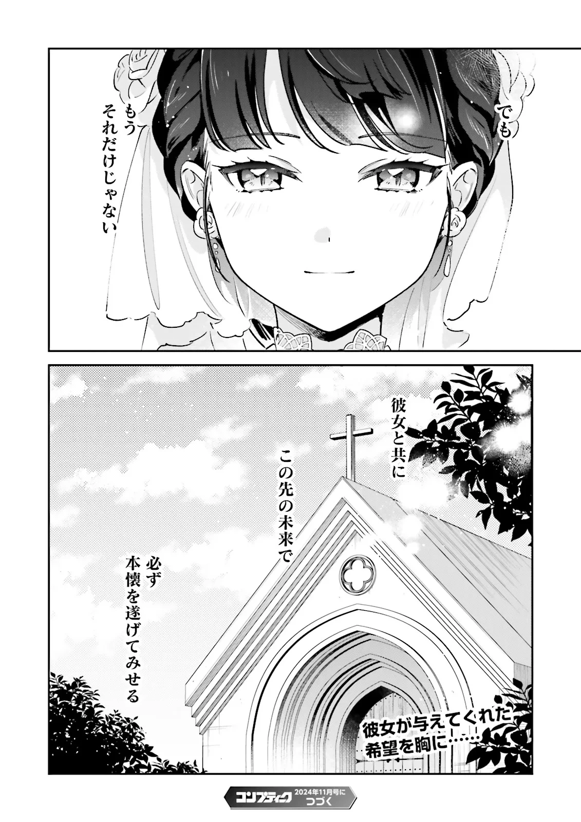 僕は七度目の人生で、怪物姫を手に入れた 第12.2話 - 9