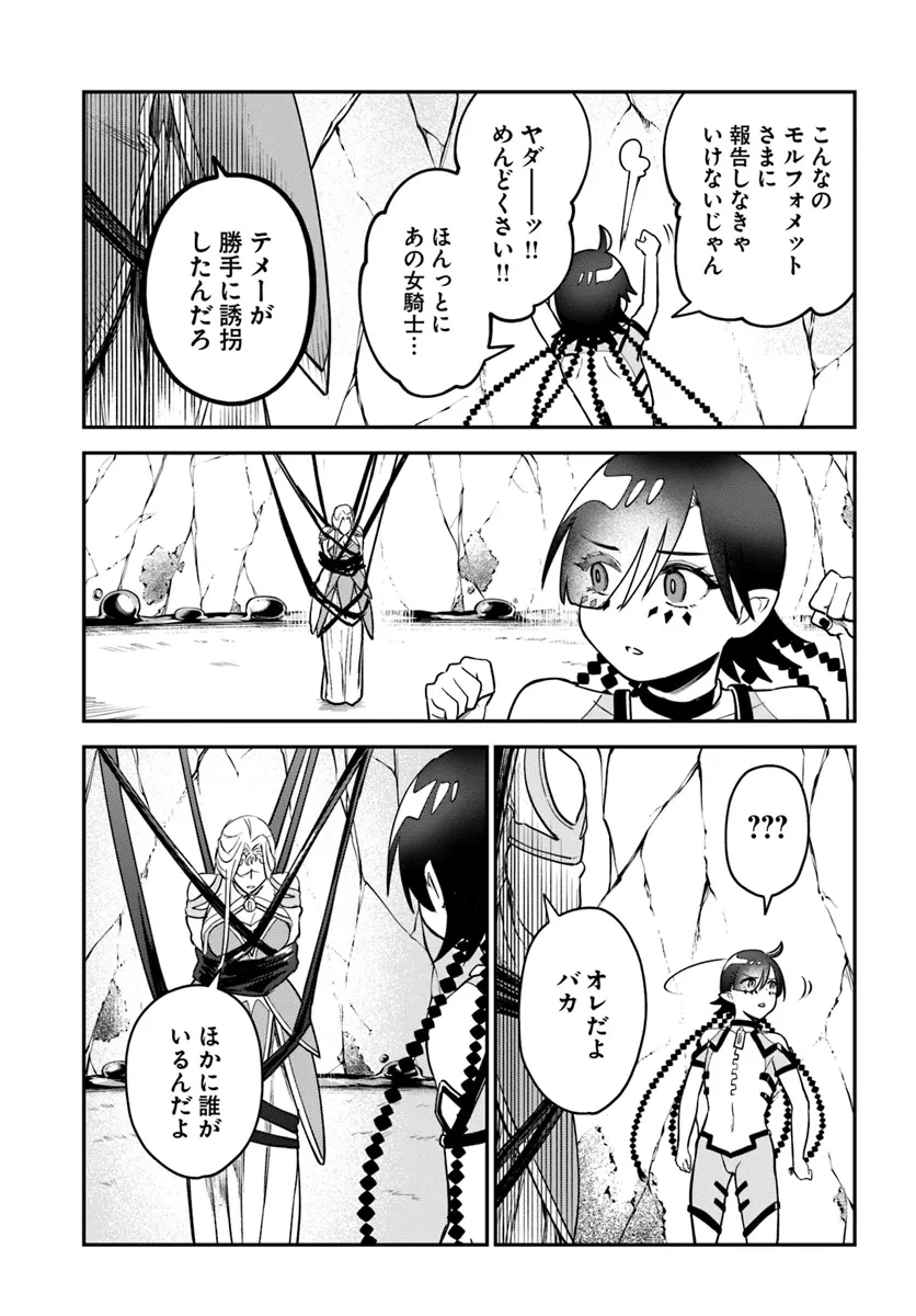 RTA走者はゲーム世界から帰れない 第15.3話 - 4