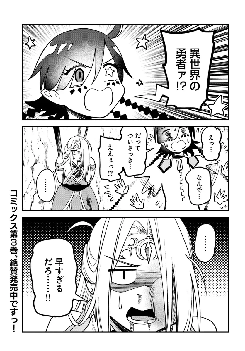 RTA走者はゲーム世界から帰れない 第15.3話 - 16