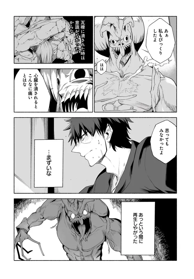 姫騎士様のヒモ 第13.2話 - 3