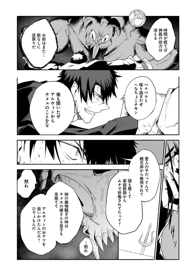 姫騎士様のヒモ 第14.1話 - 7