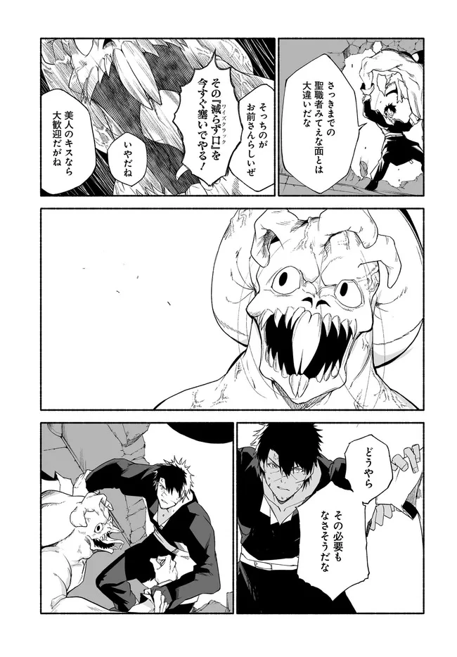 姫騎士様のヒモ 第14.1話 - 9