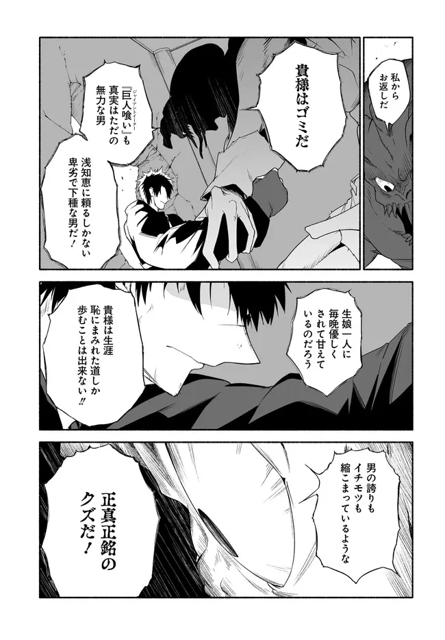 姫騎士様のヒモ 第14.1話 - 11