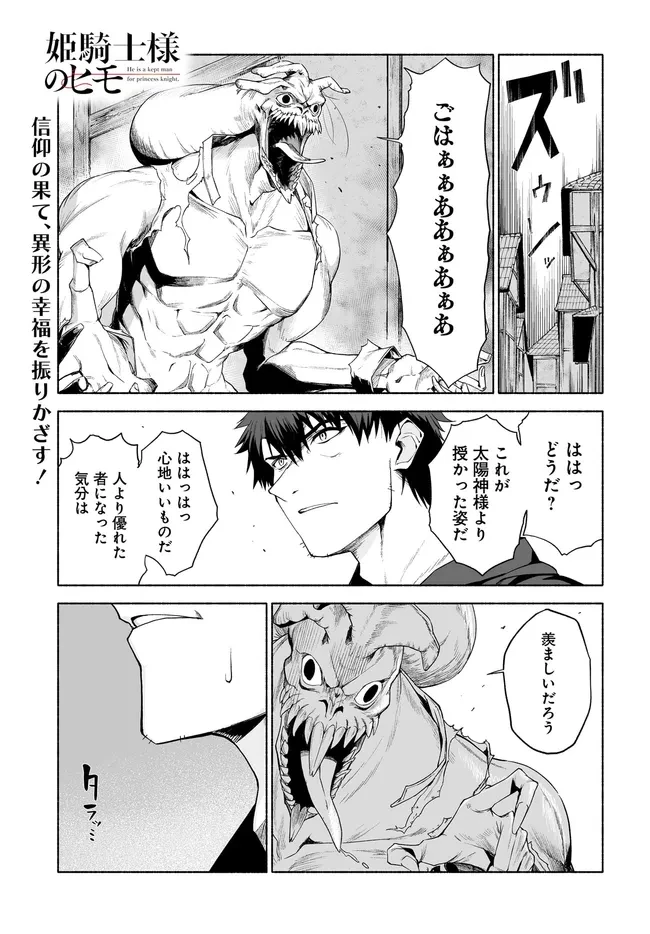 姫騎士様のヒモ 第13.1話 - 1