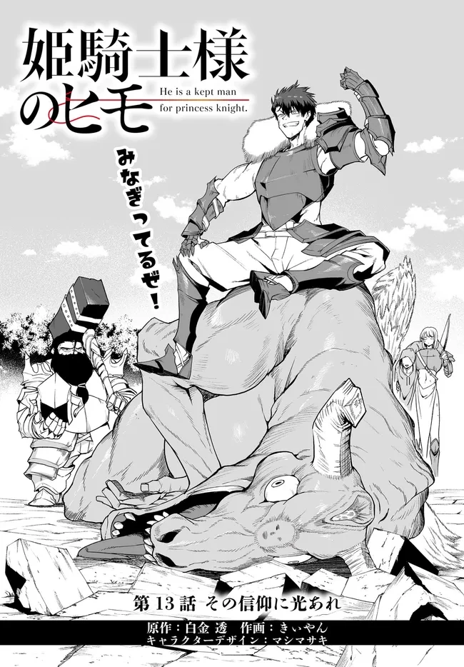 姫騎士様のヒモ 第13.1話 - 3