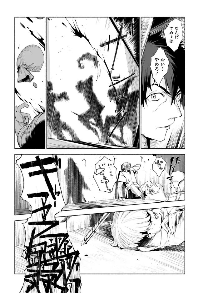 姫騎士様のヒモ 第12.2話 - 2