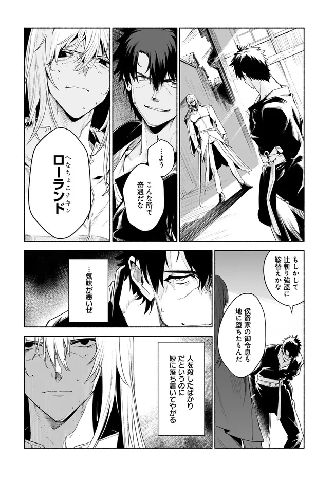 姫騎士様のヒモ 第12.2話 - 4