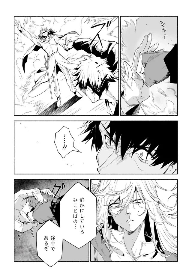 姫騎士様のヒモ 第12.2話 - 8