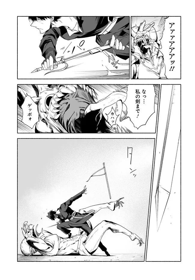 姫騎士様のヒモ 第13.1話 - 13