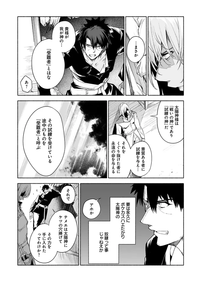 姫騎士様のヒモ 第12.2話 - 11