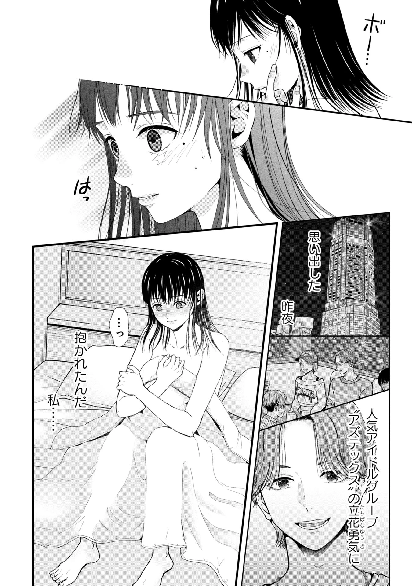 トウ狂女子図鑑 ～普通じゃ足りない私たち～ 第2.1話 - 2