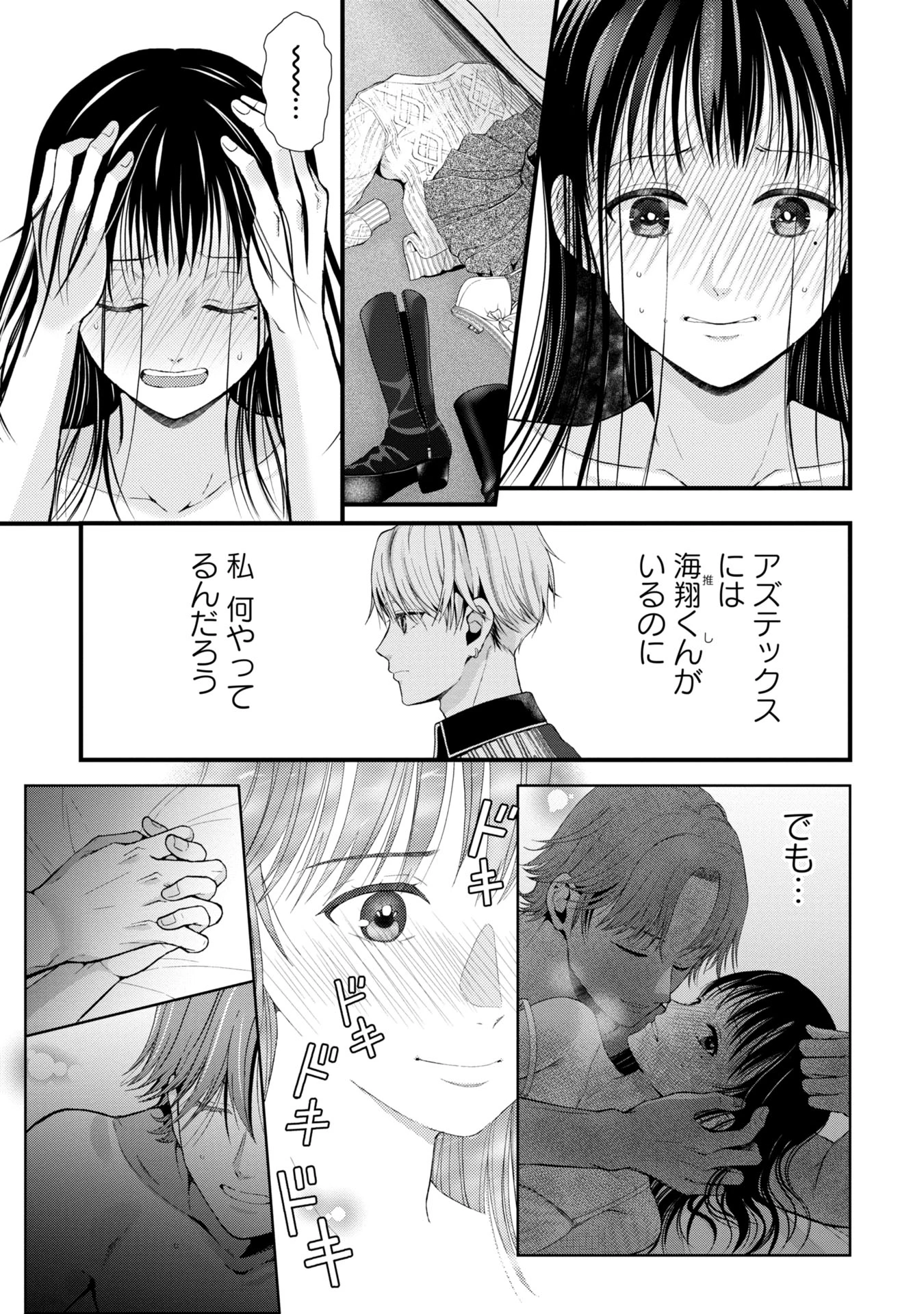 トウ狂女子図鑑 ～普通じゃ足りない私たち～ 第2.1話 - 3