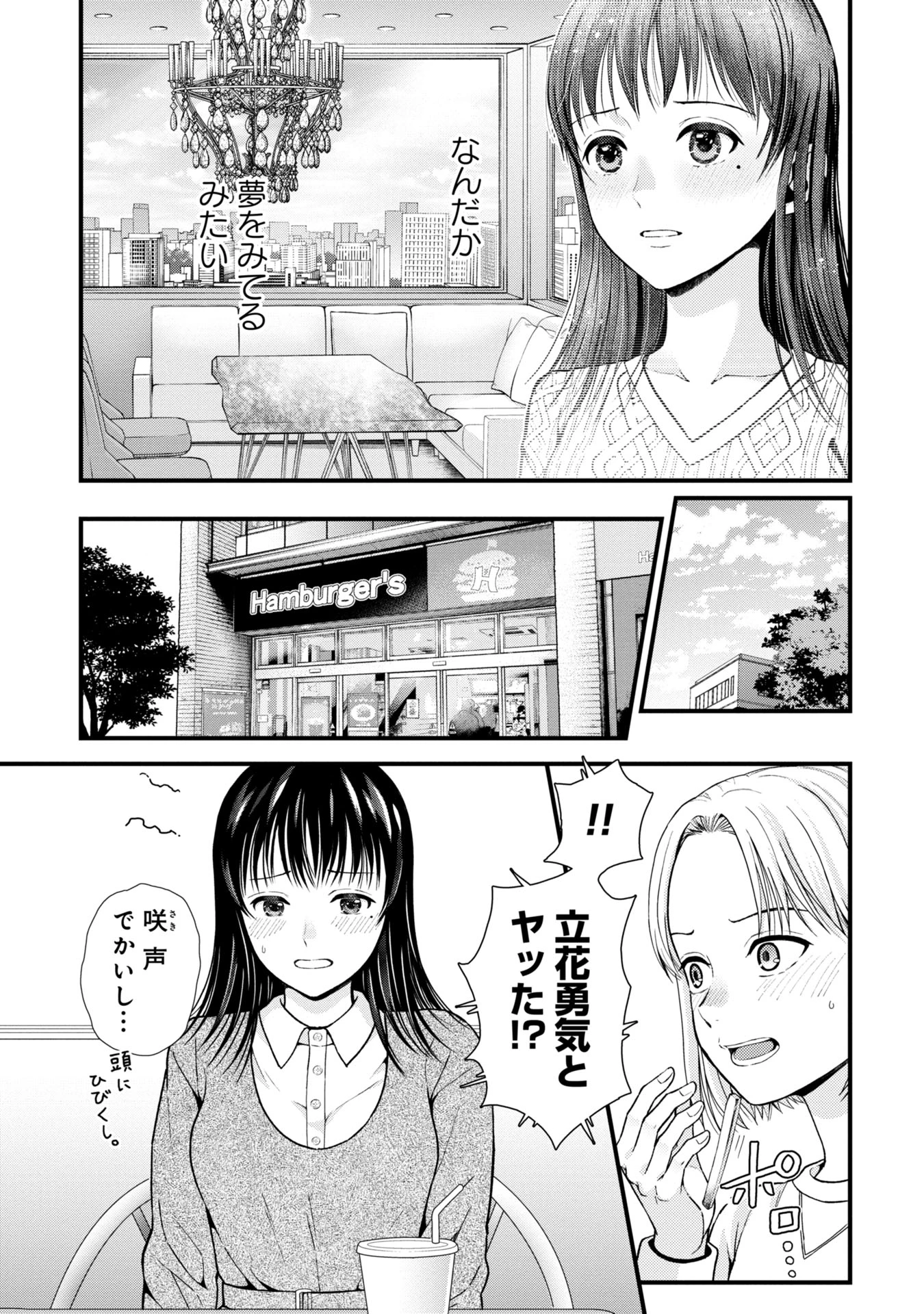 トウ狂女子図鑑 ～普通じゃ足りない私たち～ 第2.1話 - 5