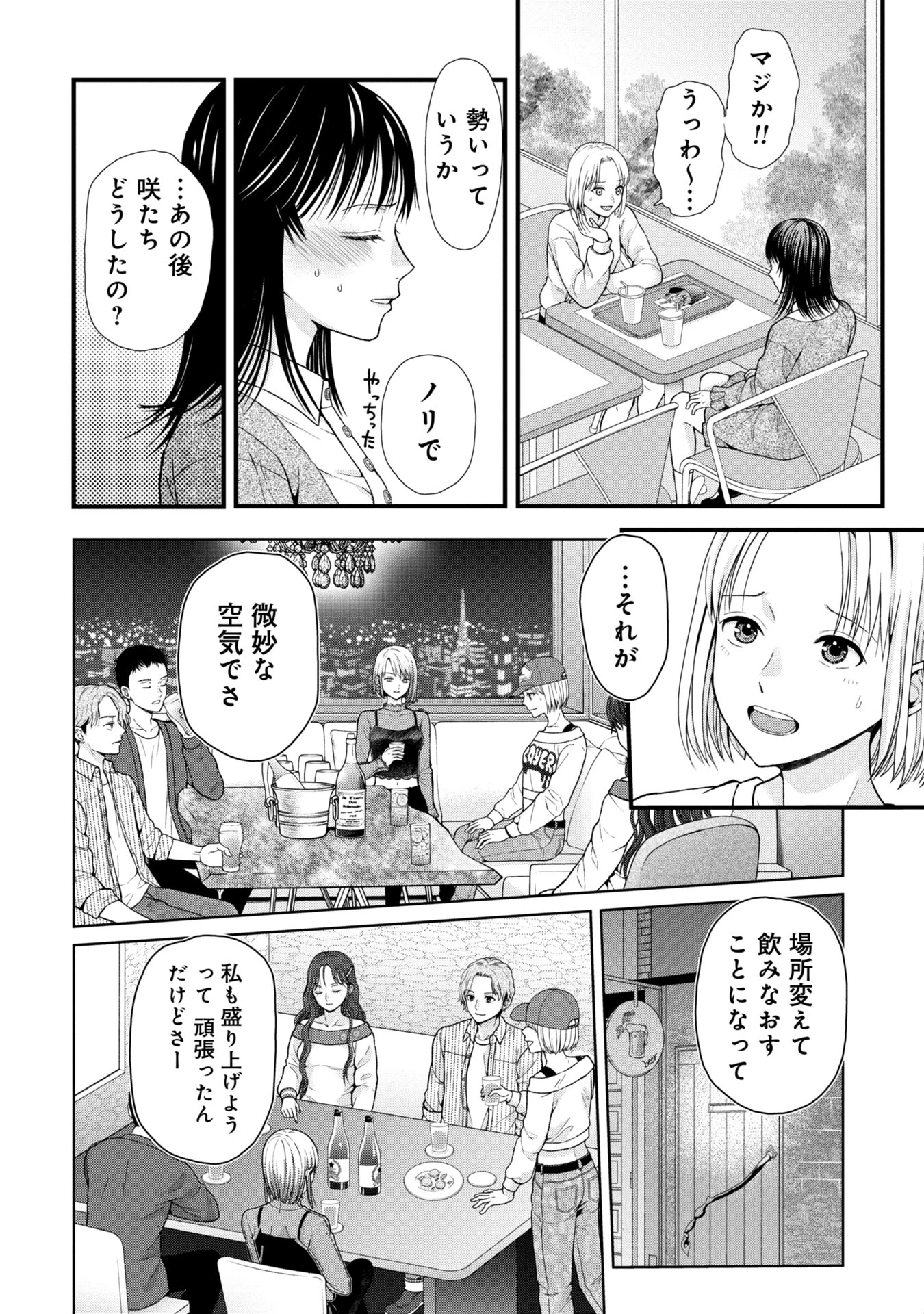 トウ狂女子図鑑 ～普通じゃ足りない私たち～ 第2.1話 - 6