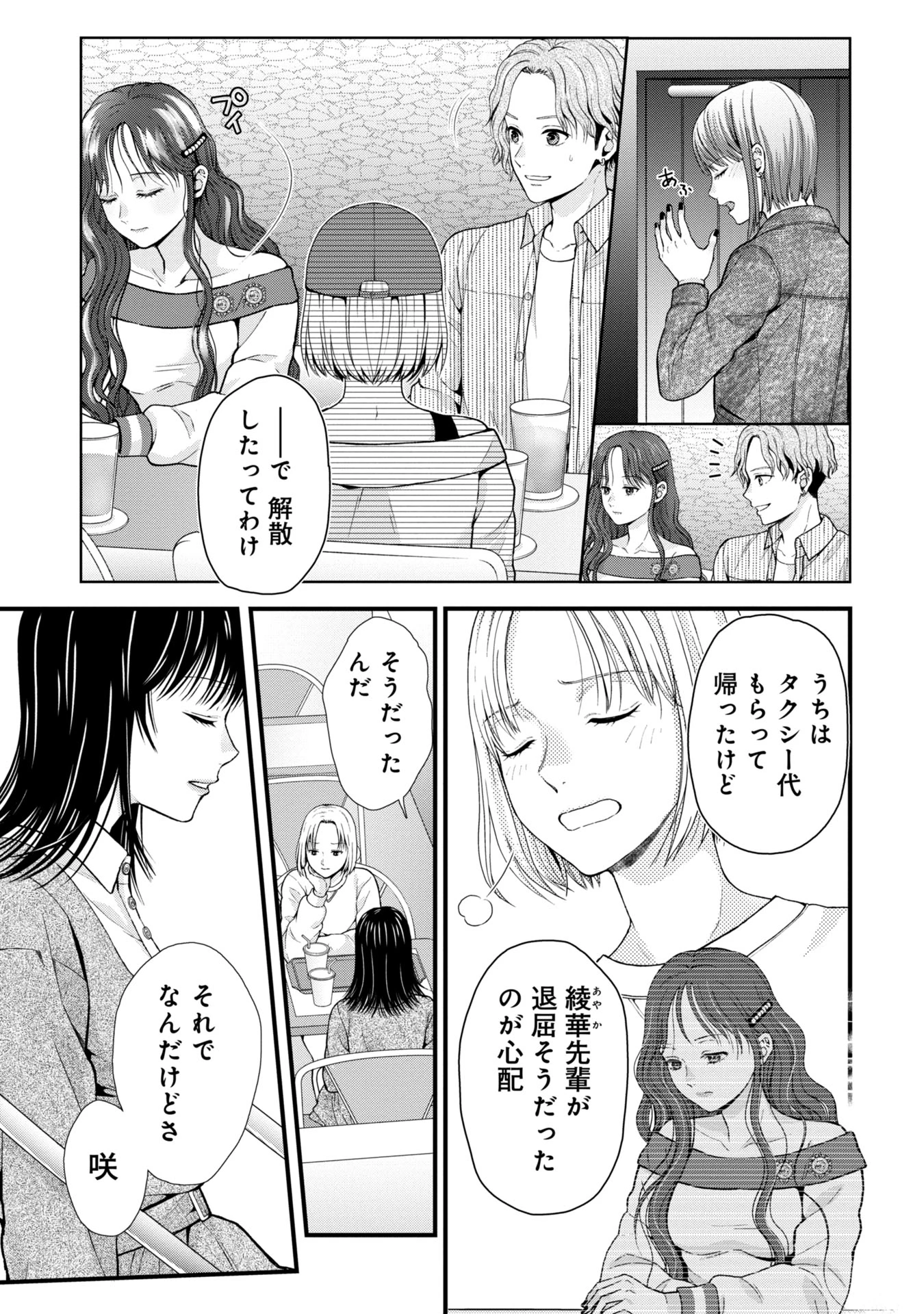 トウ狂女子図鑑 ～普通じゃ足りない私たち～ 第2.1話 - 7