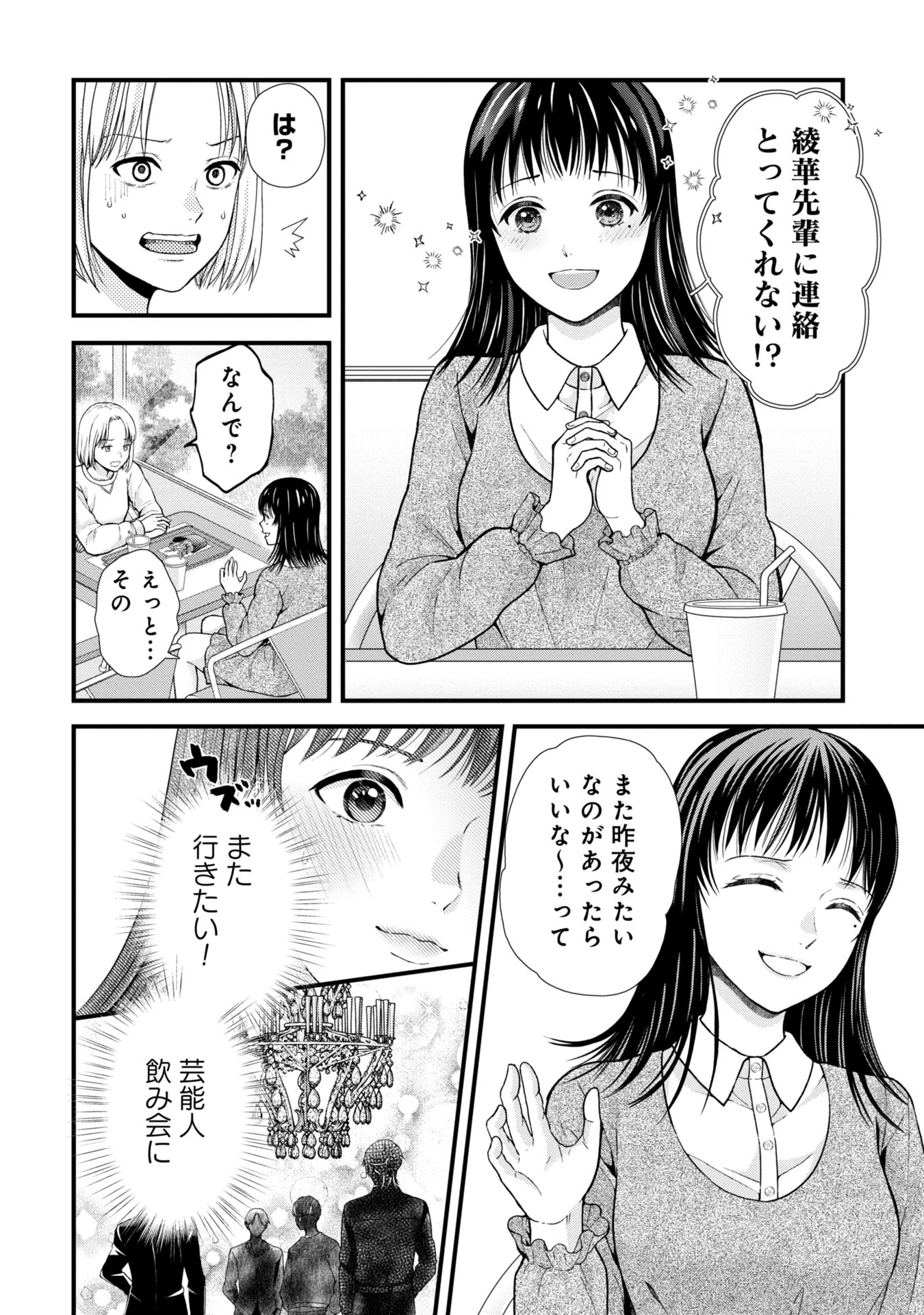 トウ狂女子図鑑 ～普通じゃ足りない私たち～ 第2.1話 - 8