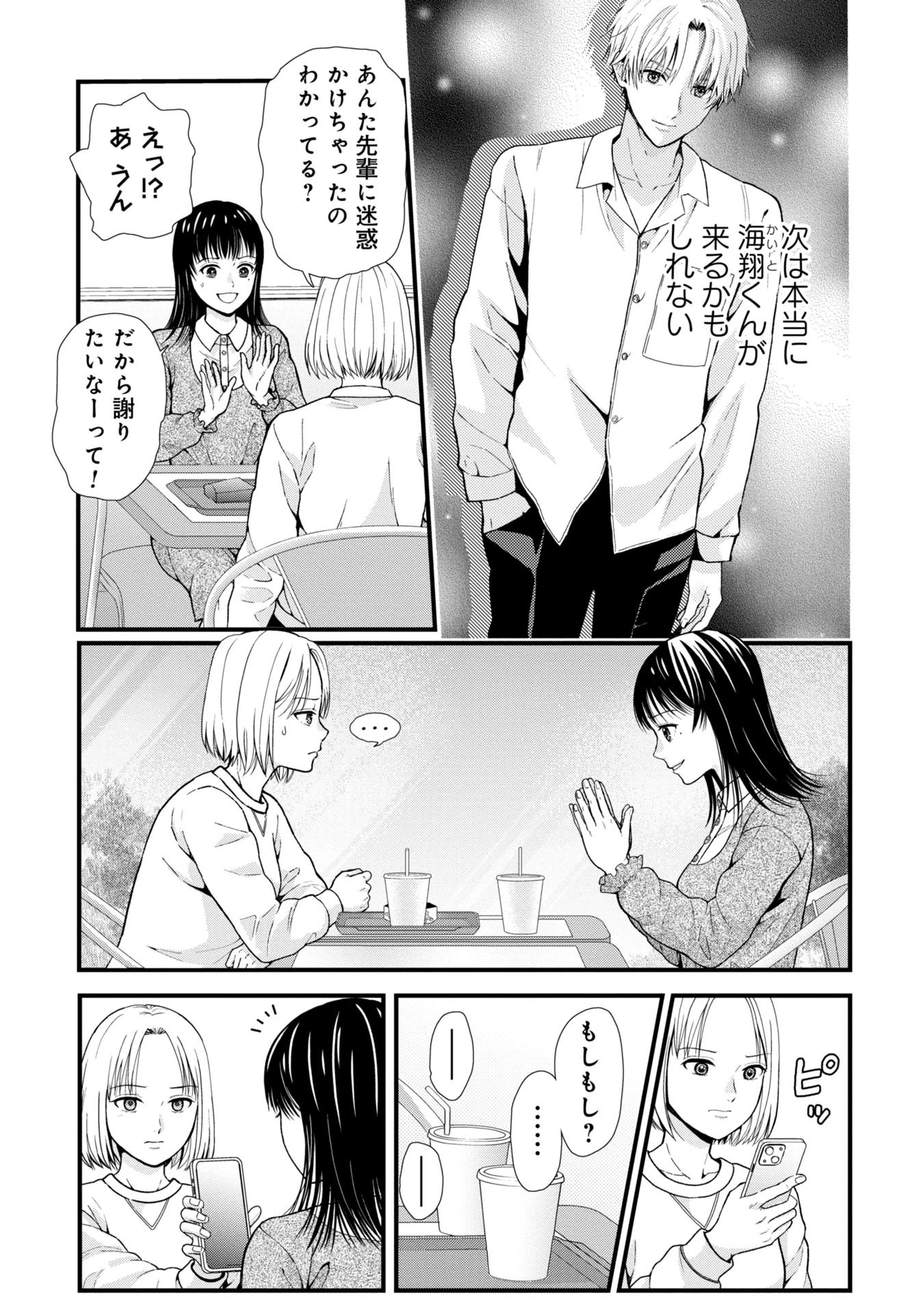 トウ狂女子図鑑 ～普通じゃ足りない私たち～ 第2.1話 - 9