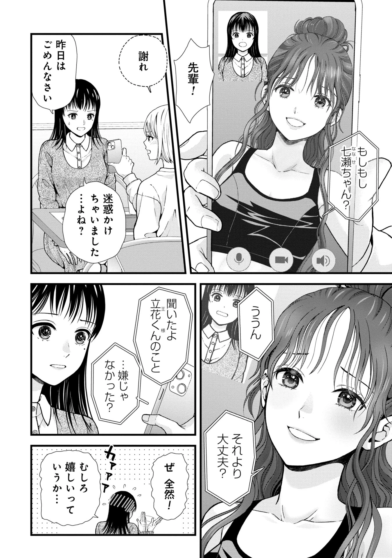 トウ狂女子図鑑 ～普通じゃ足りない私たち～ 第2.1話 - 10