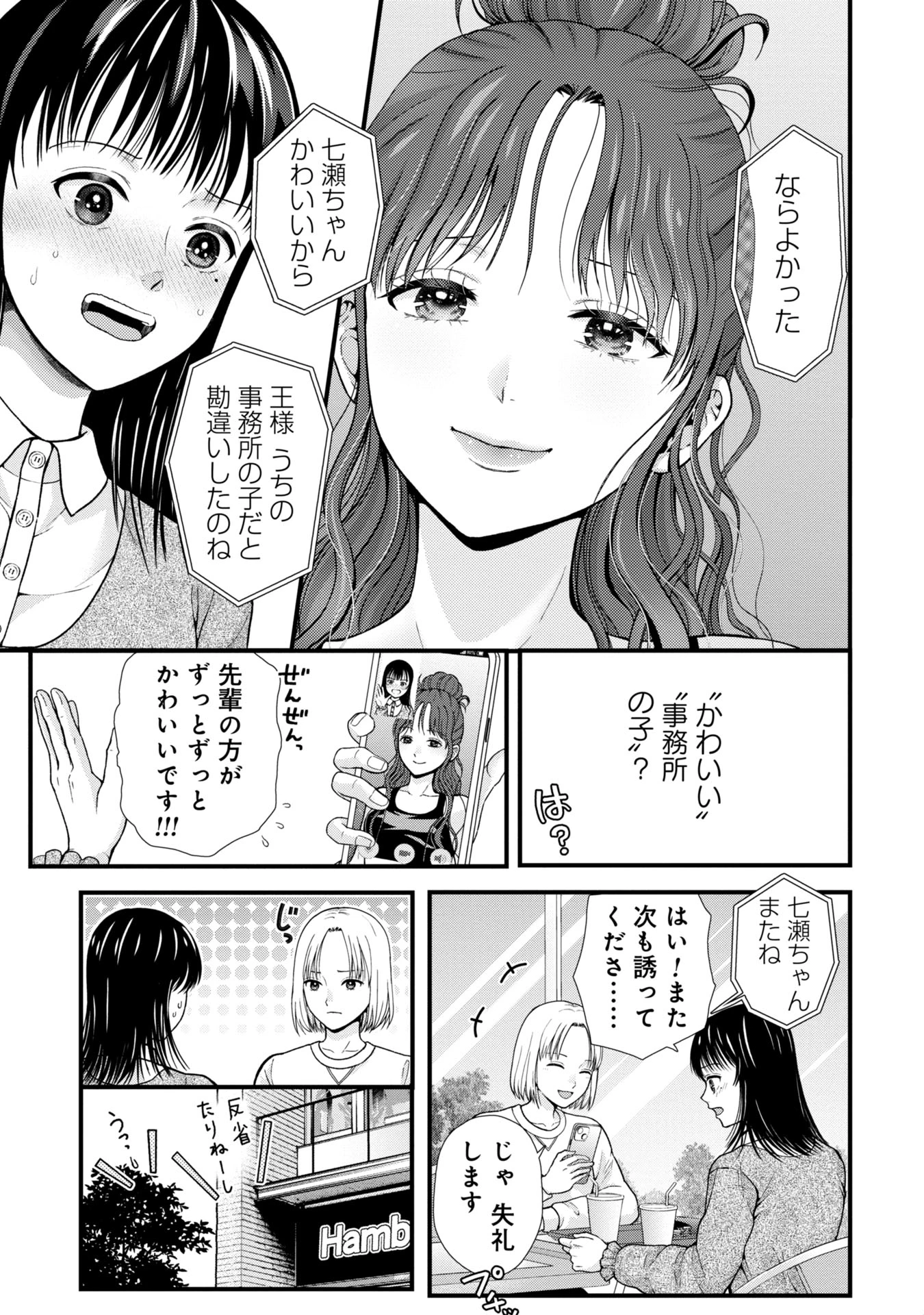 トウ狂女子図鑑 ～普通じゃ足りない私たち～ 第2.1話 - 11