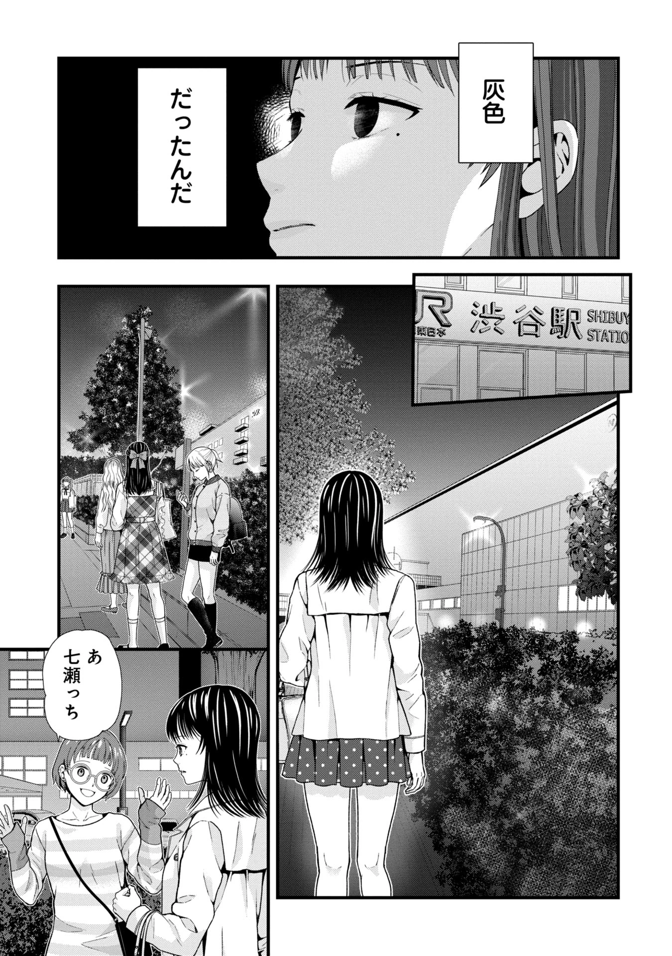 トウ狂女子図鑑 ～普通じゃ足りない私たち～ 第2.1話 - 13