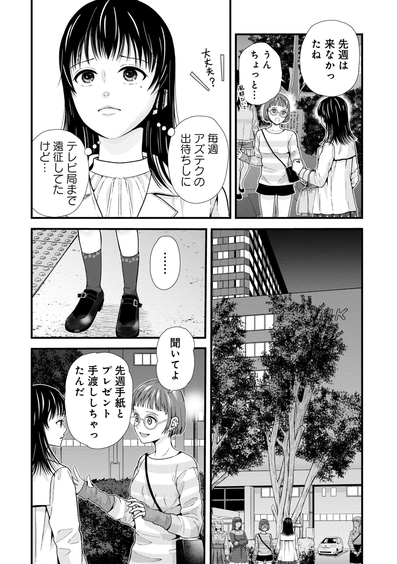 トウ狂女子図鑑 ～普通じゃ足りない私たち～ 第2.1話 - 14