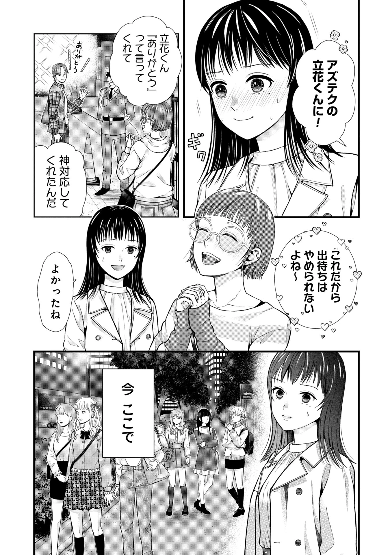 トウ狂女子図鑑 ～普通じゃ足りない私たち～ 第2.1話 - 15