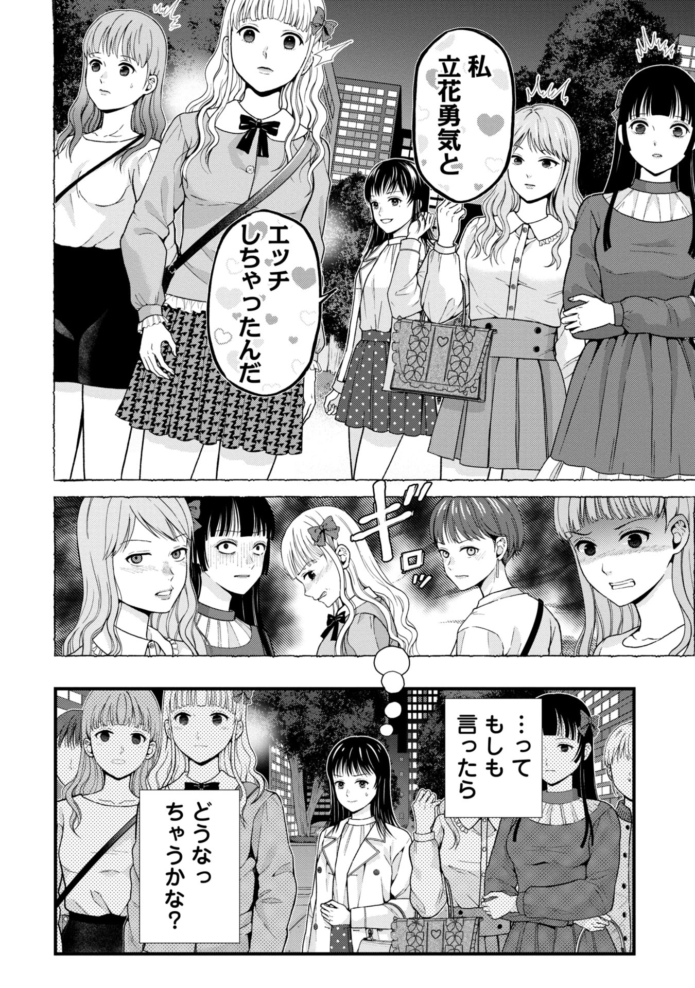 トウ狂女子図鑑 ～普通じゃ足りない私たち～ 第2.1話 - 16