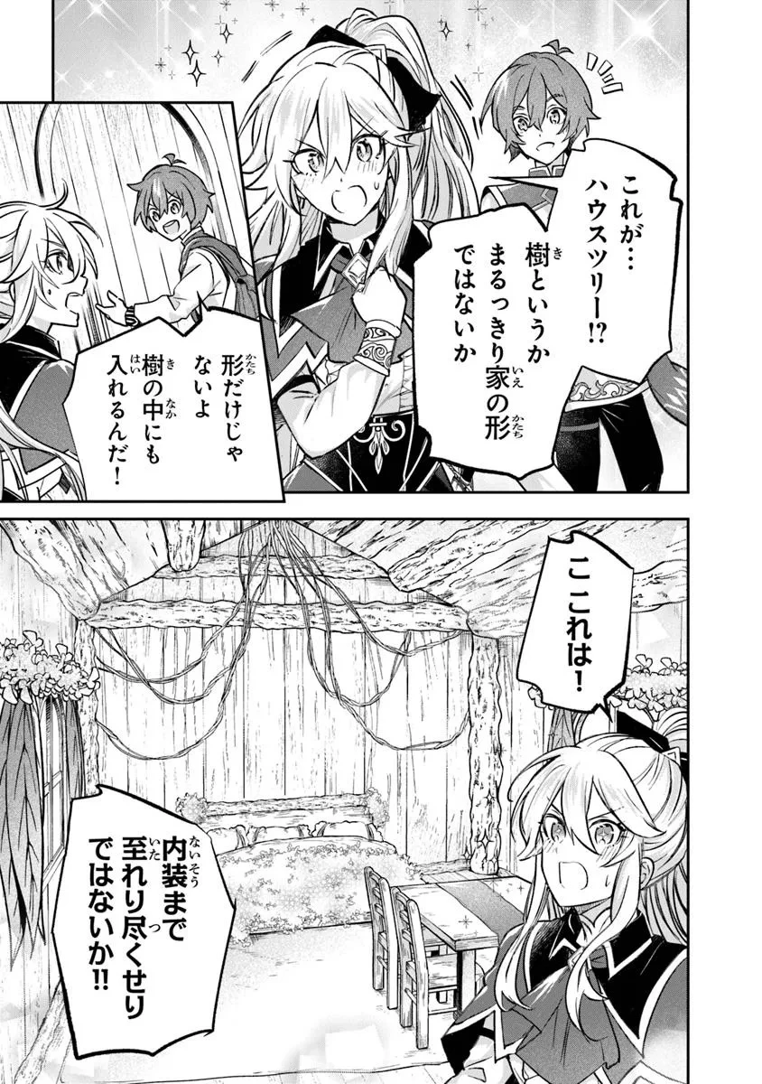 スキル『植樹』を使って追放先でのんびり開拓はじめます 第9.1話 - 3