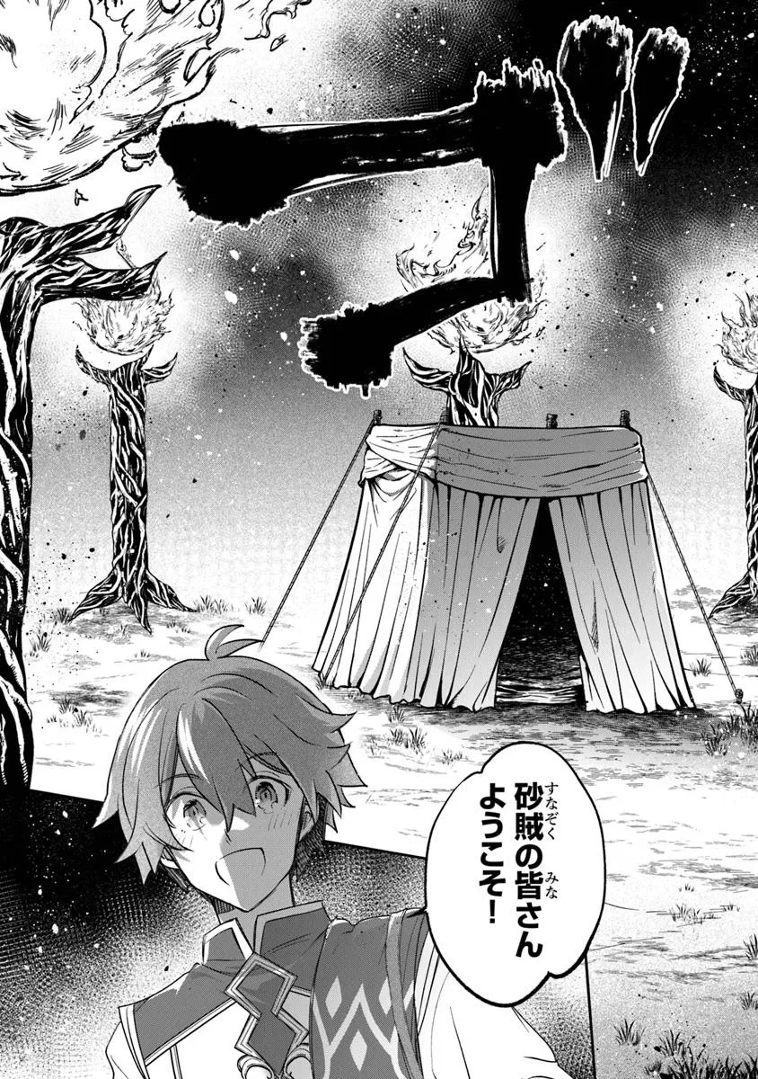 スキル『植樹』を使って追放先でのんびり開拓はじめます 第9.1話 - 9