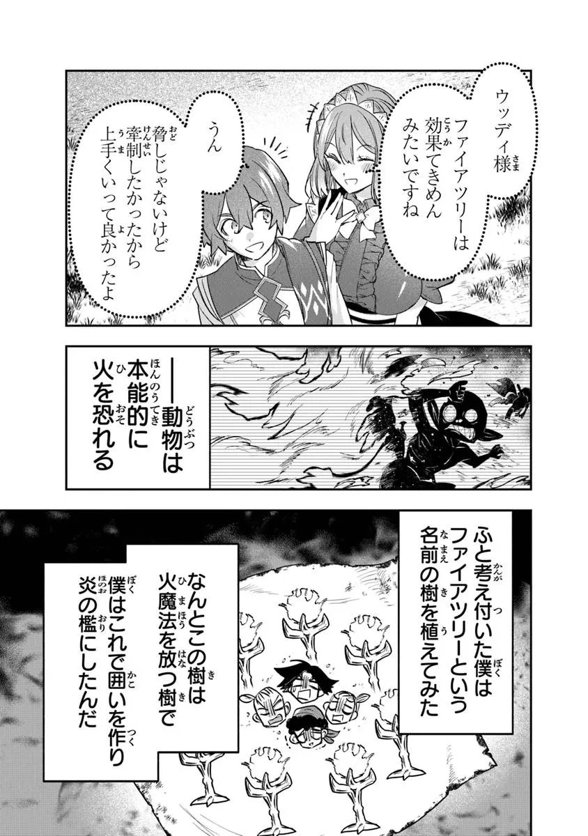 スキル『植樹』を使って追放先でのんびり開拓はじめます 第9.1話 - 11