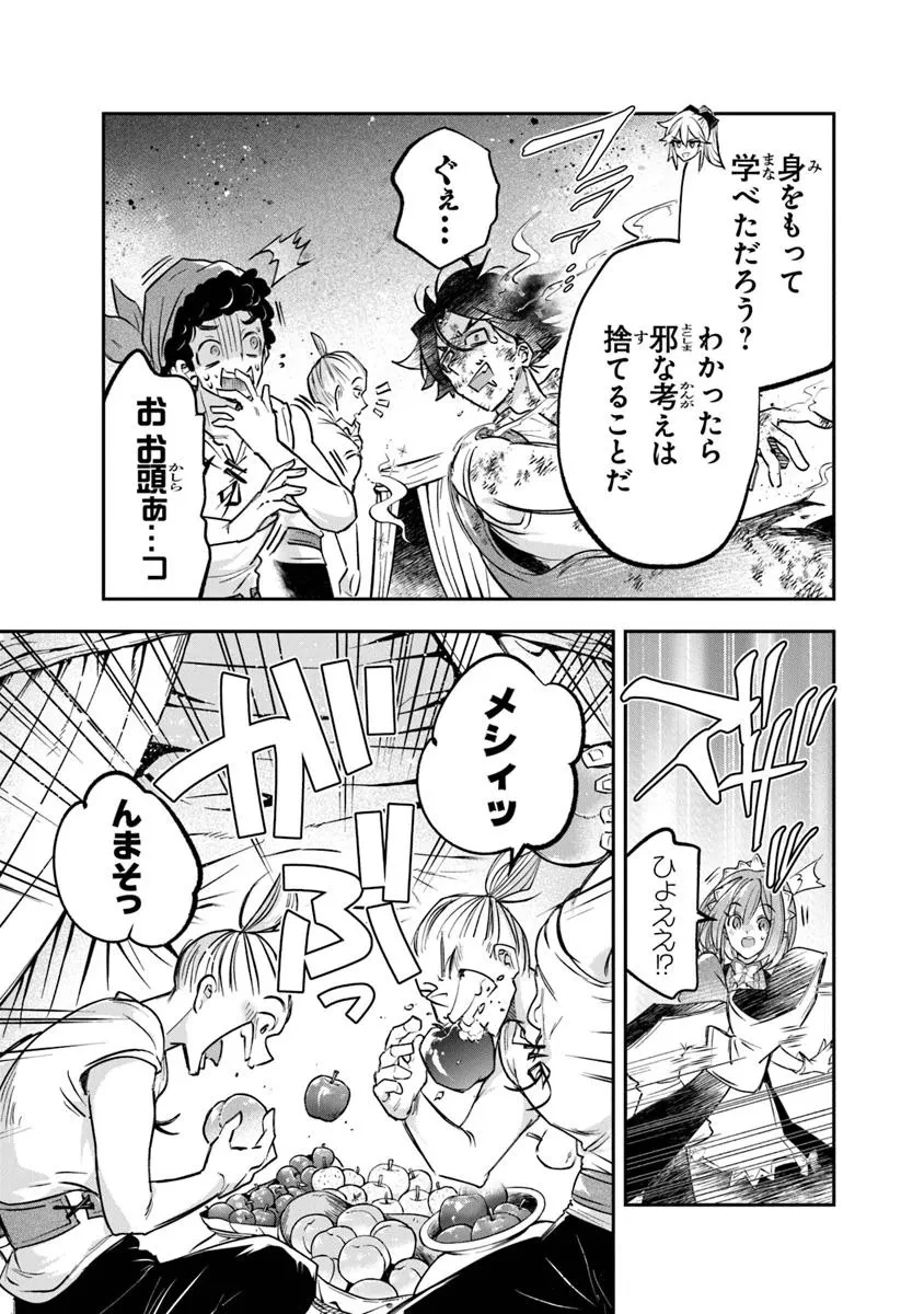 スキル『植樹』を使って追放先でのんびり開拓はじめます 第9.1話 - 13