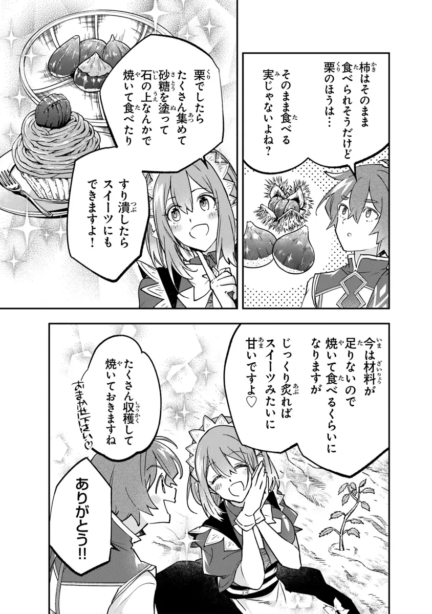 スキル『植樹』を使って追放先でのんびり開拓はじめます 第7.2話 - 3