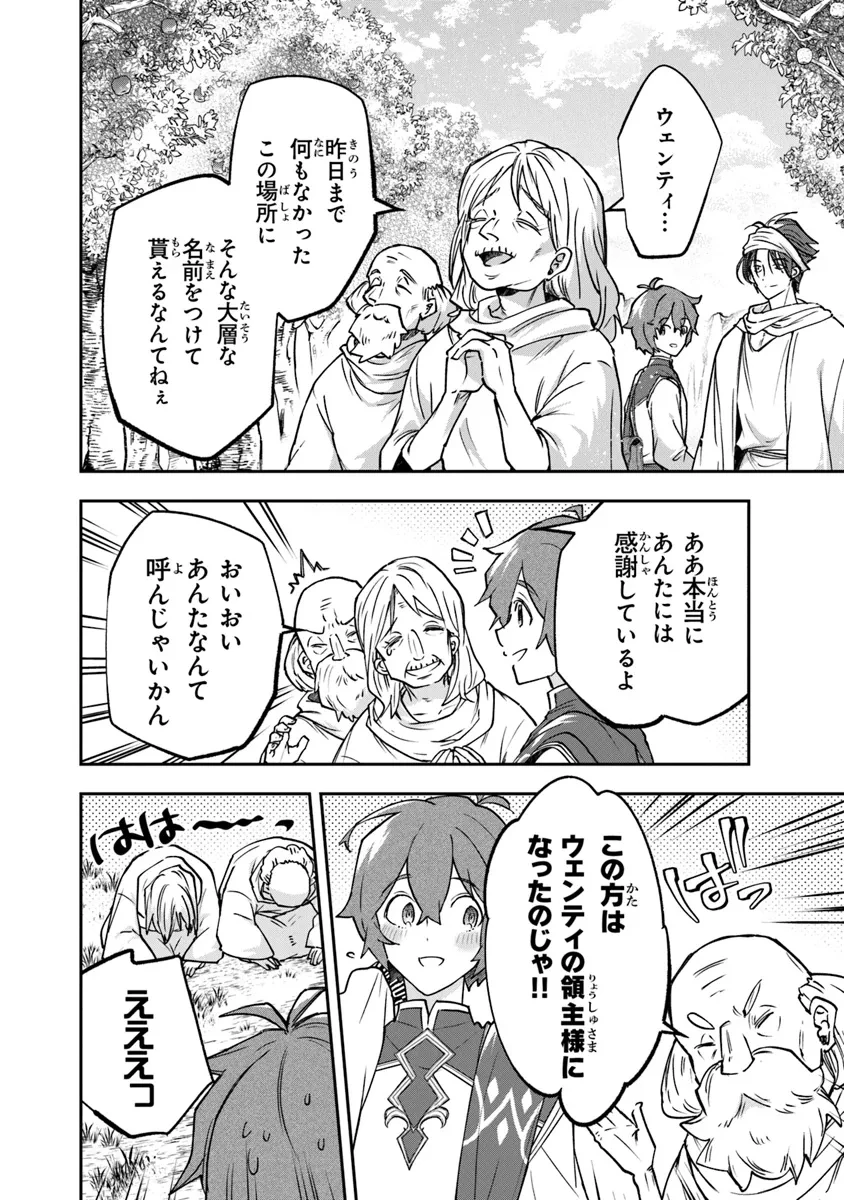 スキル『植樹』を使って追放先でのんびり開拓はじめます 第7.1話 - 2