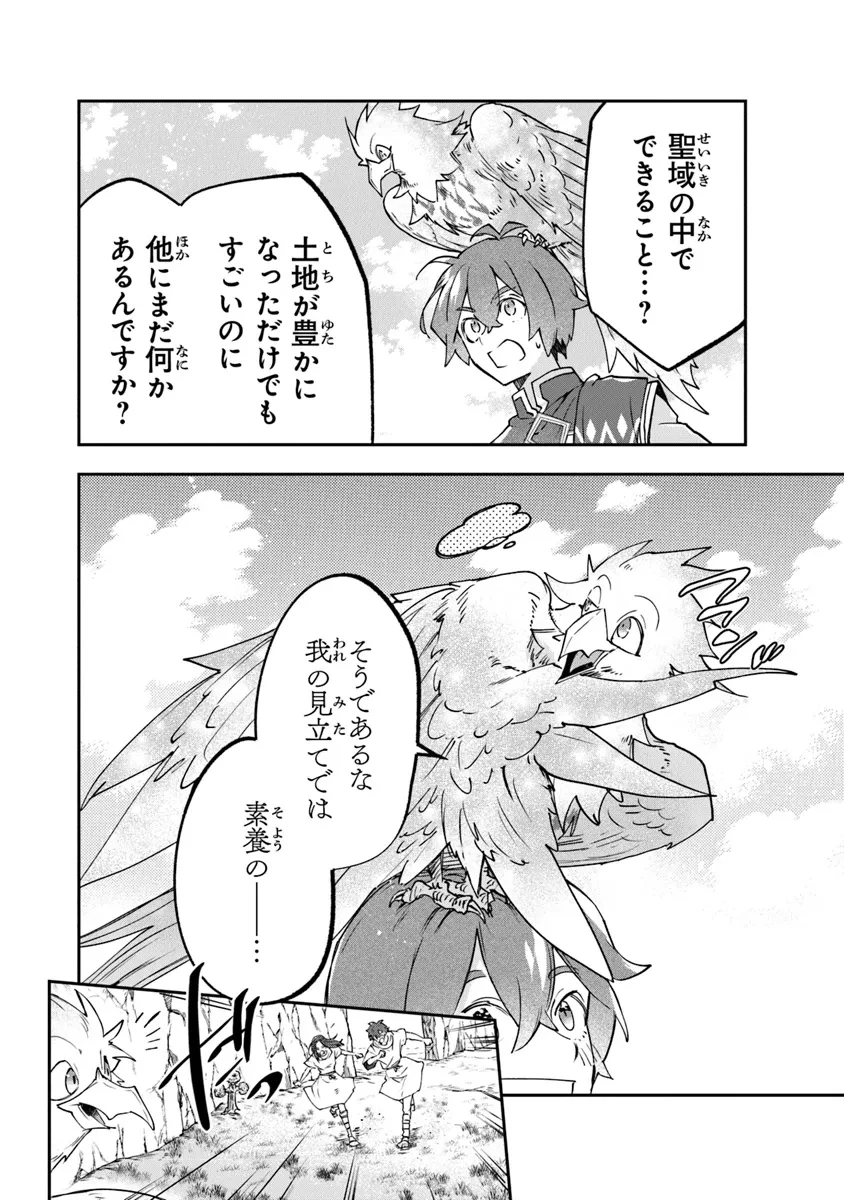 スキル『植樹』を使って追放先でのんびり開拓はじめます 第7.2話 - 8