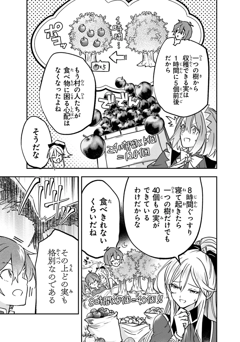 スキル『植樹』を使って追放先でのんびり開拓はじめます 第7.1話 - 5