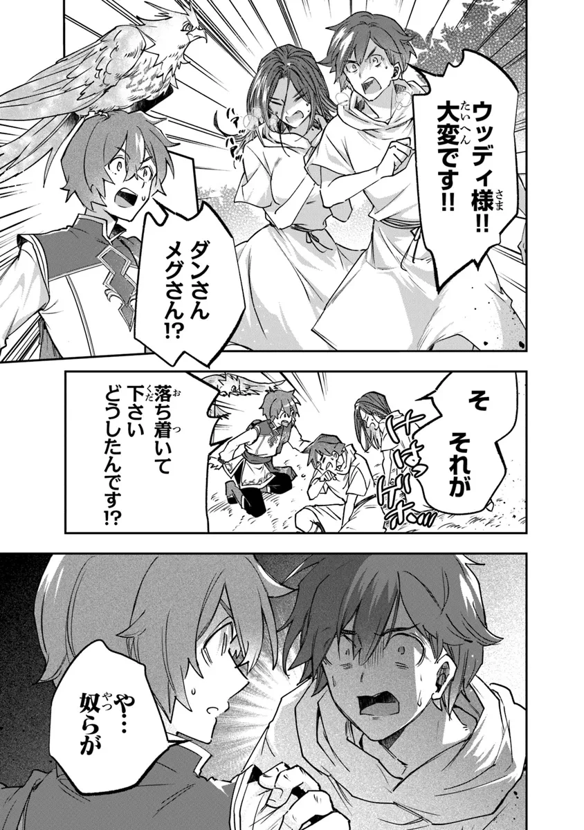 スキル『植樹』を使って追放先でのんびり開拓はじめます 第7.2話 - 9