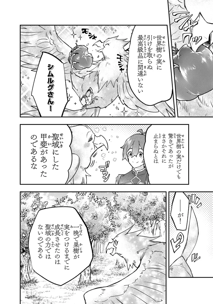 スキル『植樹』を使って追放先でのんびり開拓はじめます 第7.1話 - 6