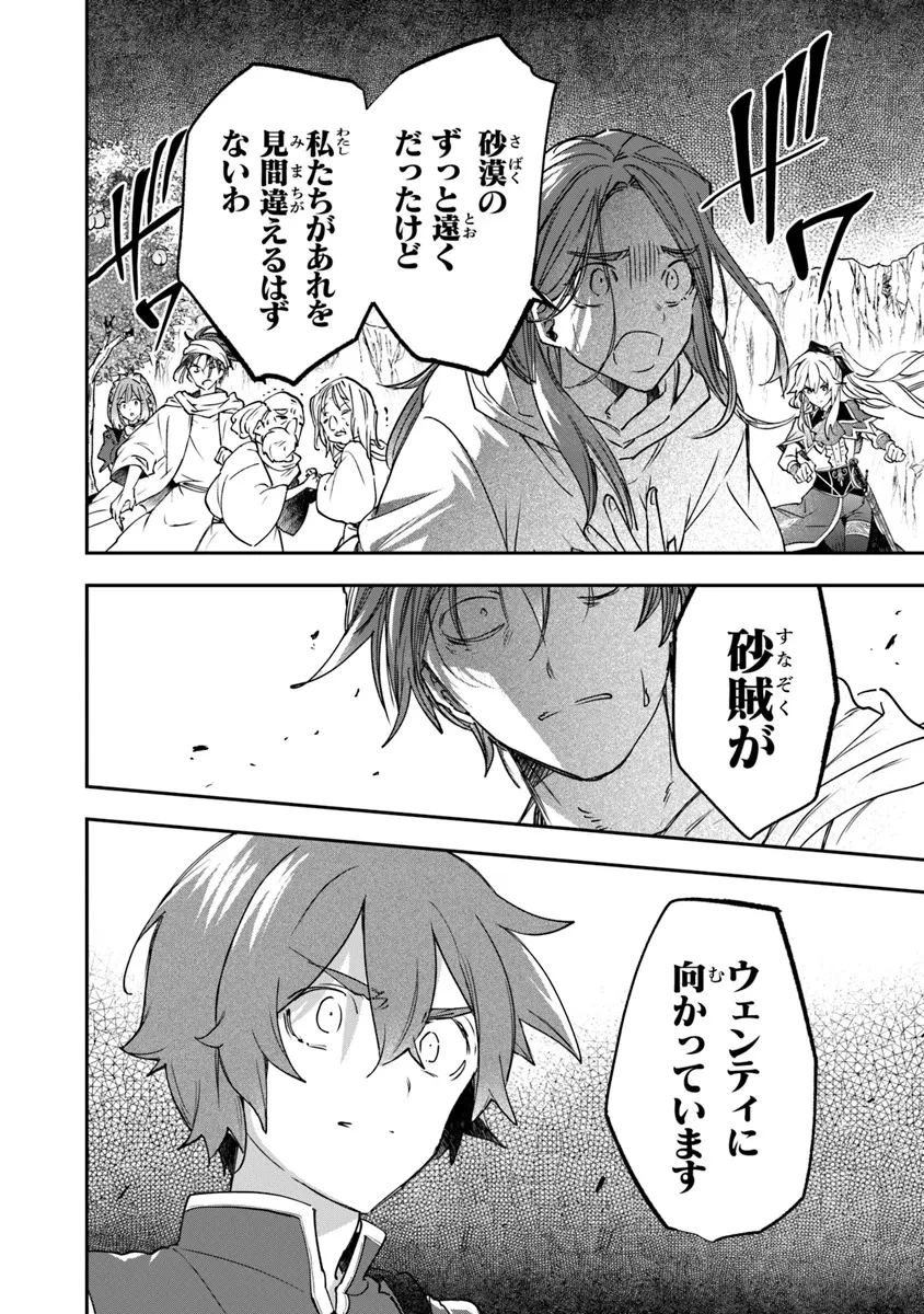 スキル『植樹』を使って追放先でのんびり開拓はじめます 第7.2話 - 10