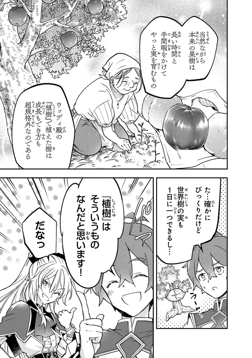 スキル『植樹』を使って追放先でのんびり開拓はじめます 第7.1話 - 7