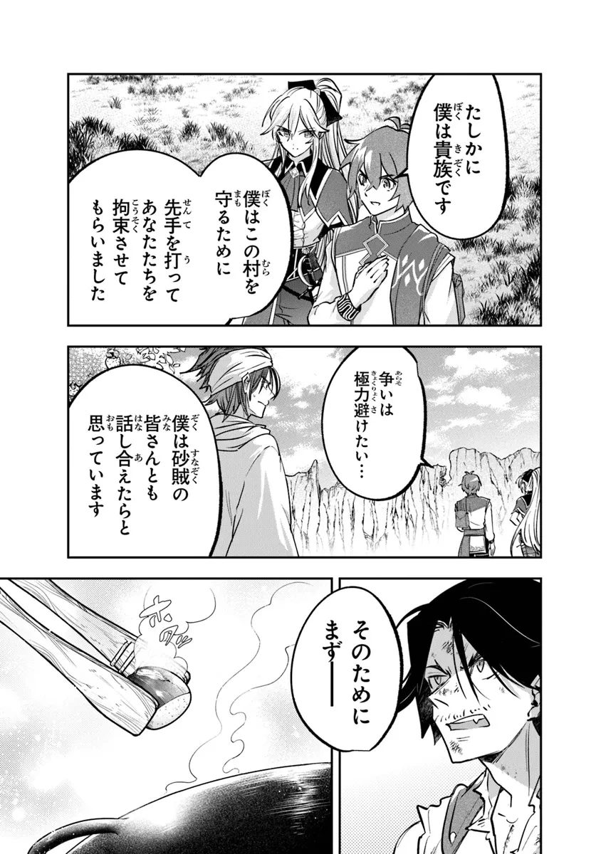 スキル『植樹』を使って追放先でのんびり開拓はじめます 第8.1話 - 15