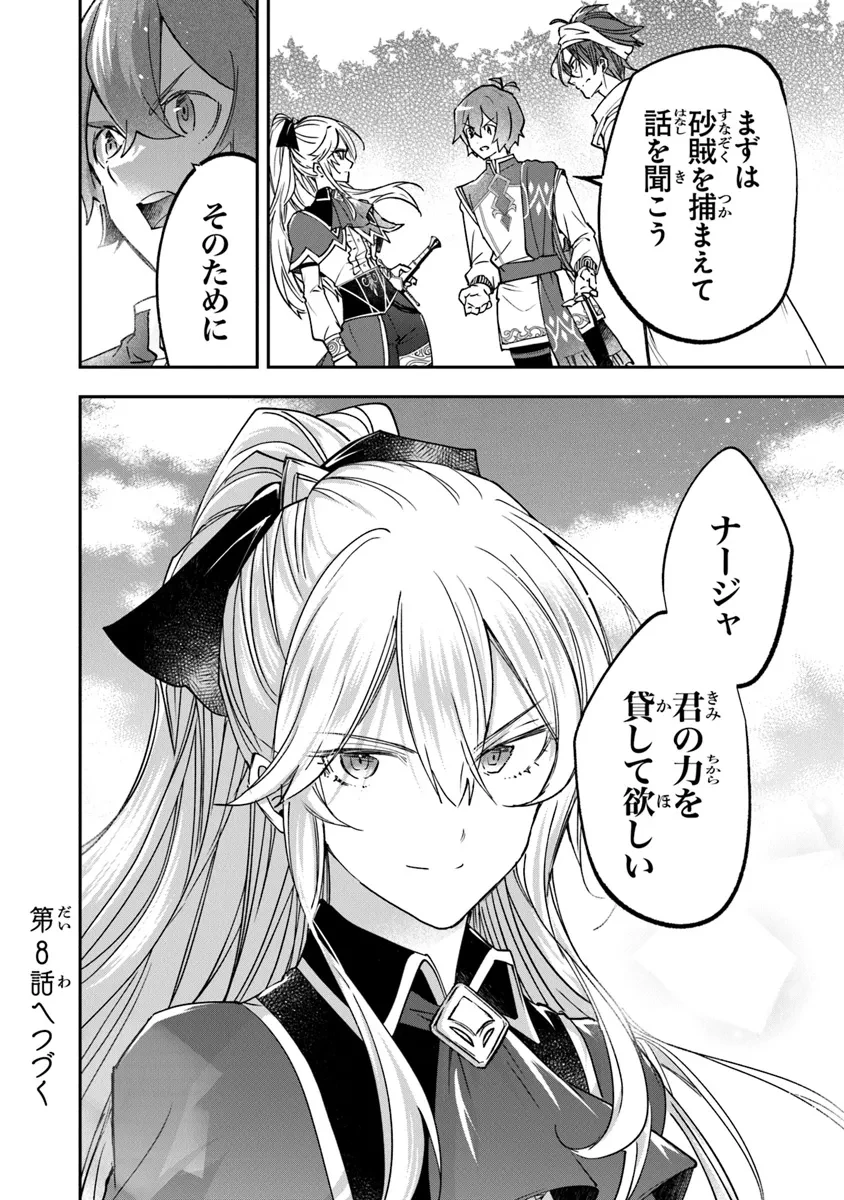 スキル『植樹』を使って追放先でのんびり開拓はじめます 第7.2話 - 14