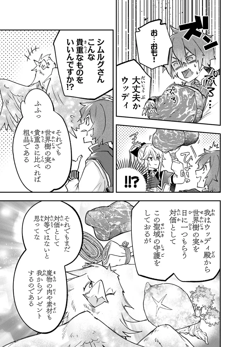 スキル『植樹』を使って追放先でのんびり開拓はじめます 第7.1話 - 11