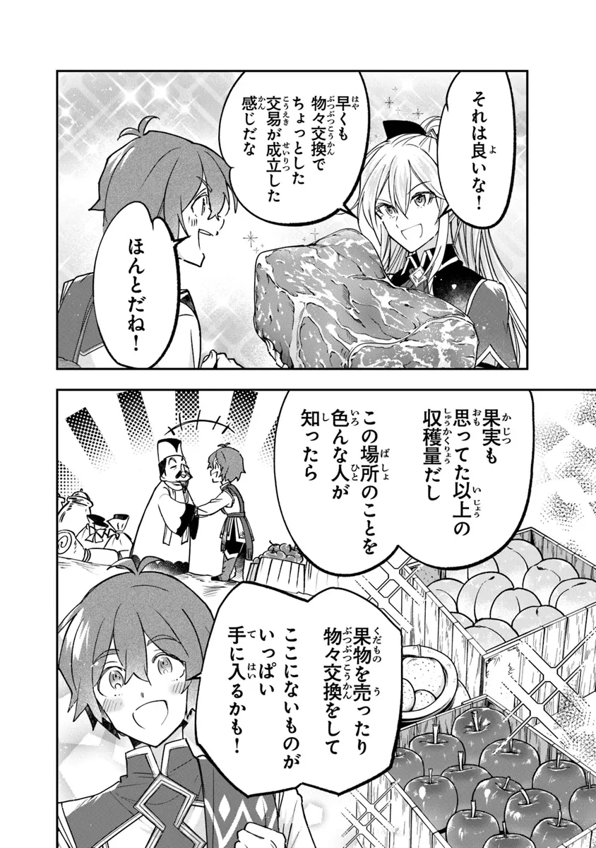 スキル『植樹』を使って追放先でのんびり開拓はじめます 第7.1話 - 12