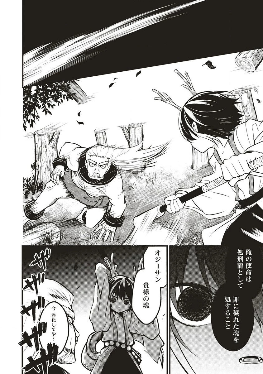 拷問できるもんっ! 第11.2話 - 1