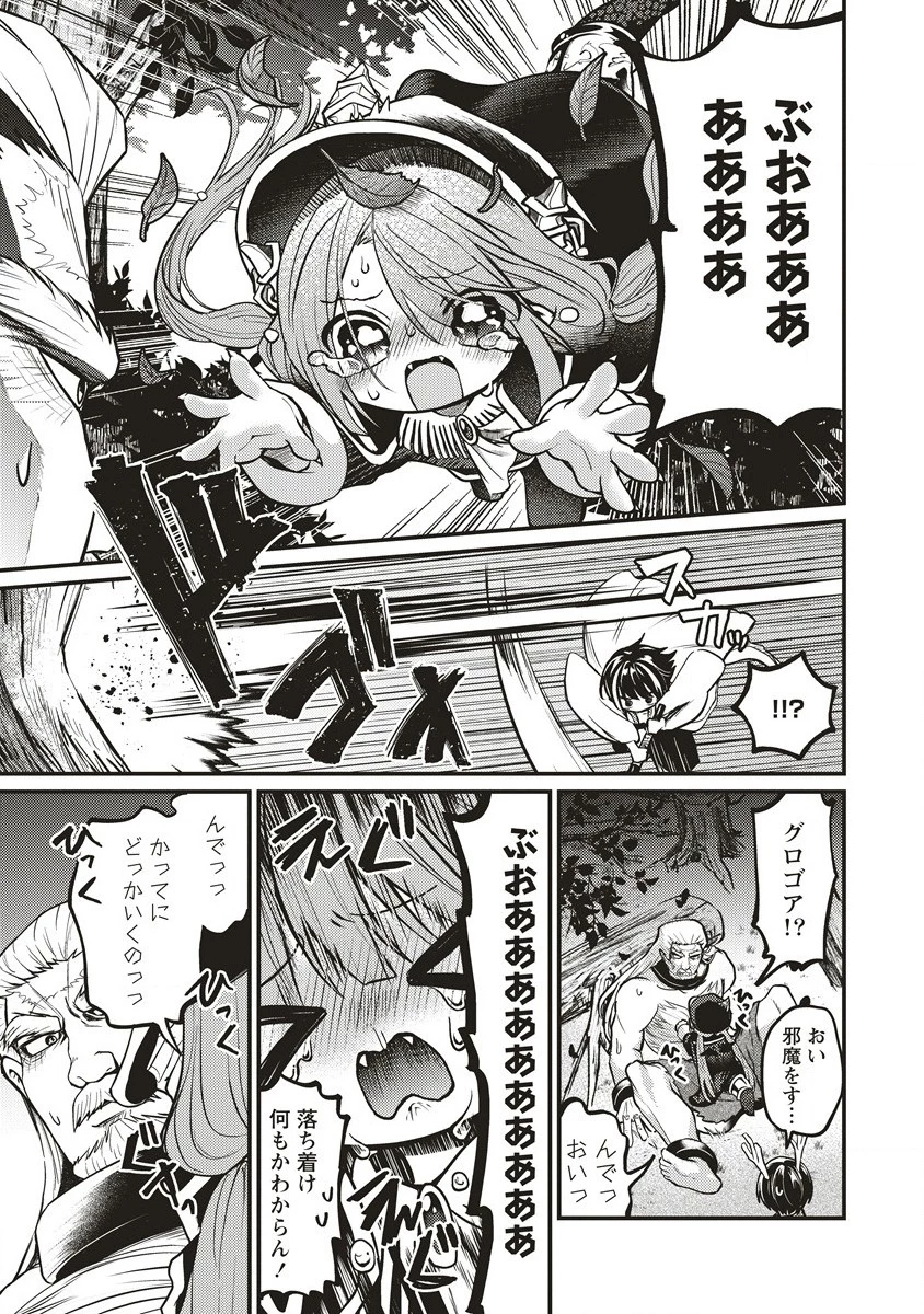 拷問できるもんっ! 第11.2話 - 2