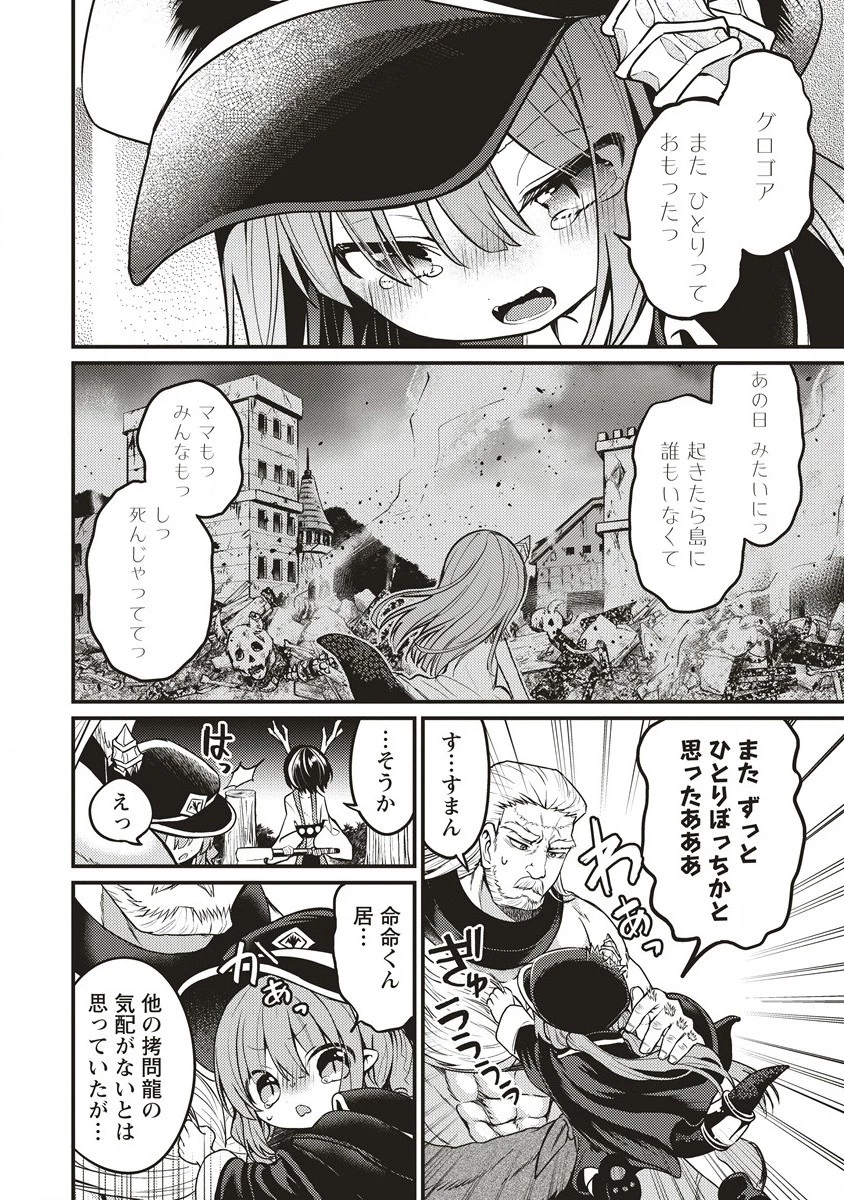 拷問できるもんっ! 第11.2話 - 3