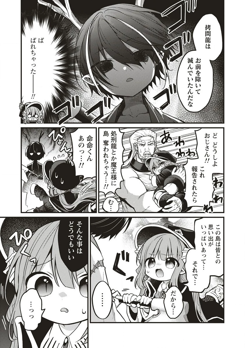 拷問できるもんっ! 第11.2話 - 4